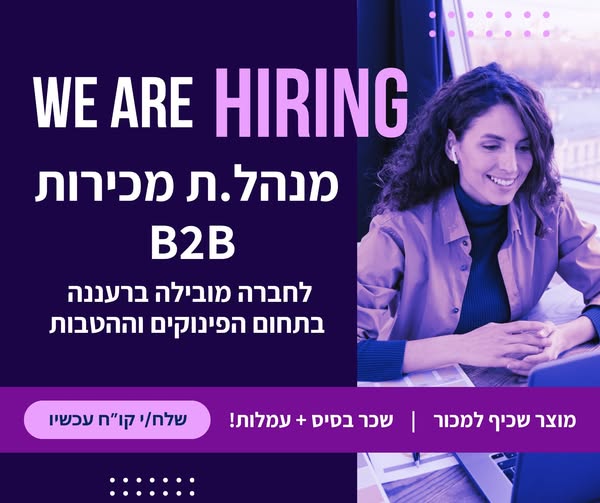 דרוש/ה מנהל מכירות ברעננה