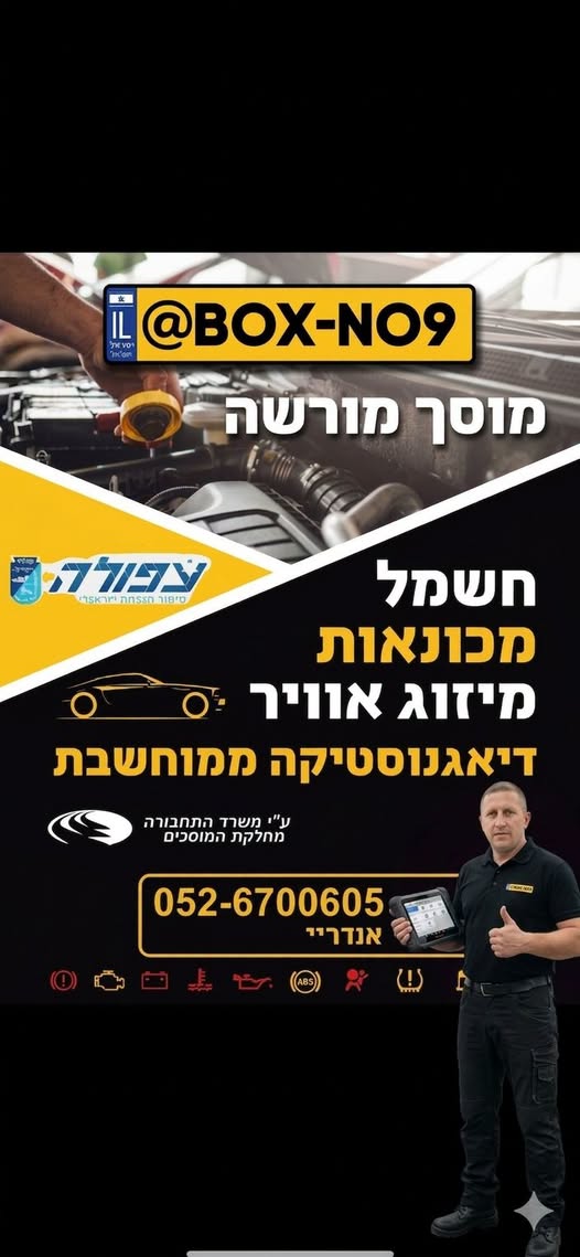 דרוש/ה דיאגנוסטיקה בעפולה