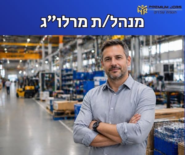 דרוש/ה ניהול צוות עובדים בכרמיאל