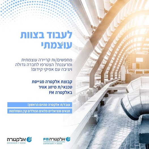 דרוש/ה טכנאי מיזוג אוויר בירושלים