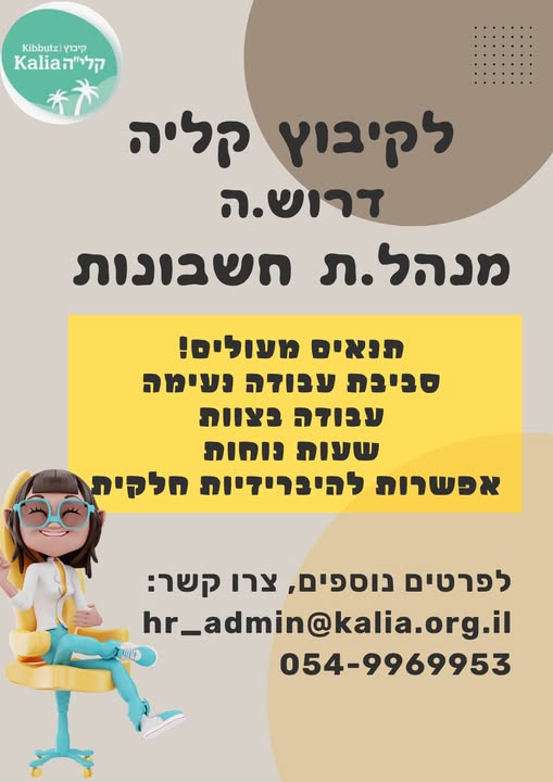 דרוש/ה הנהלת חשבונות באזור צפון