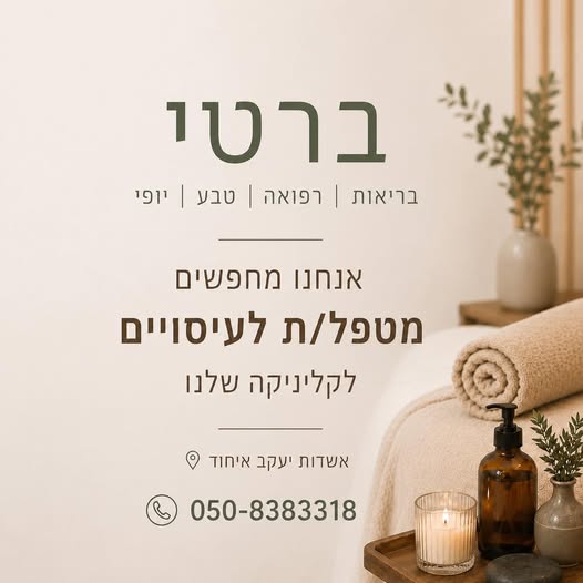 דרוש/ה מטפל/ת שיצטרפו לצוות שלנו באזור צפון