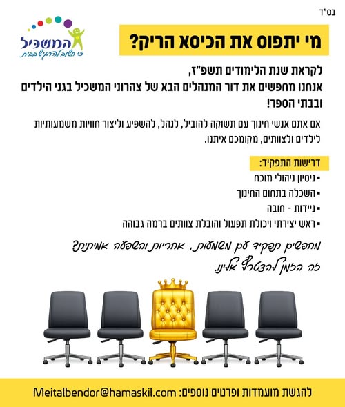 דרוש/ה מורים בגדרה