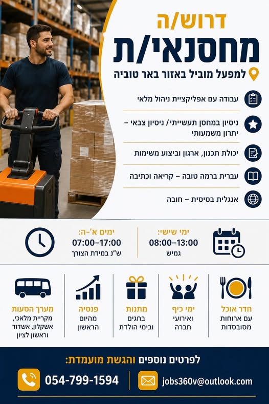 דרוש/ה מחסנאי/ת למפעל מוביל בבאר טוביה משרה מס׳ 1342 דרוש/ה מחסנאי/ת למפעל מוביל בבאר טוביה משרה מס׳ 1342… עוד בדרום