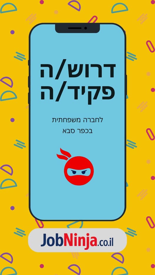 דרוש/ה פקיד/ת אדמיניסטרציה לעבודה מול לקוחות והוצאת חשבוניות, אדמיניסטרציה שוטפת של המשרד בכפר סבא