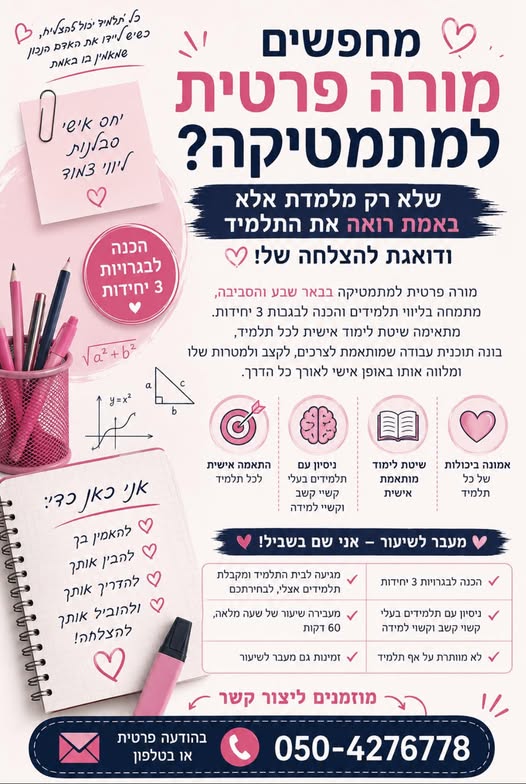 דרוש/ה מורים בבאר שבע