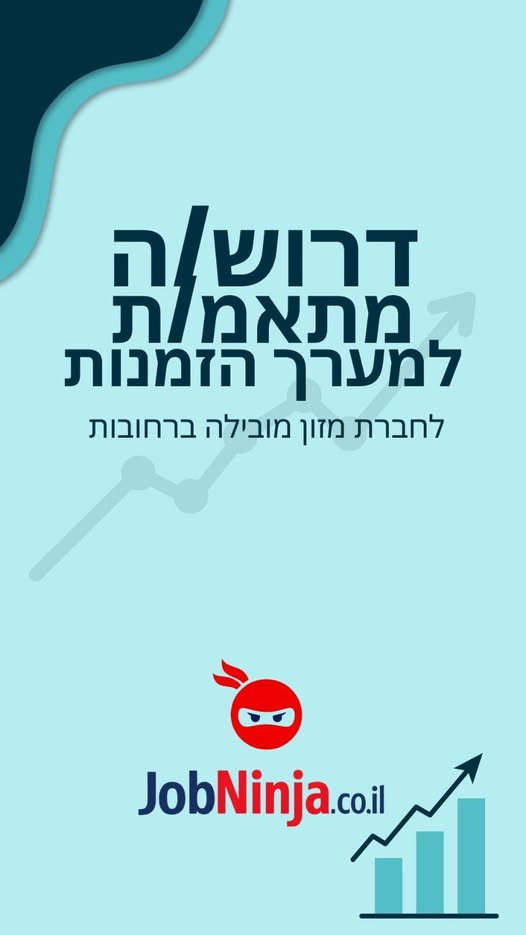 דרוש/ה הפצות ברחובות
