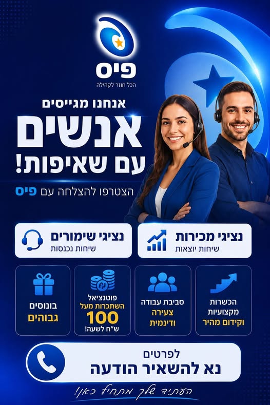 דרוש/ה אנשי מכירות באזור שפלה