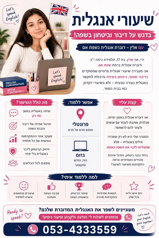 דרוש/ה דוברות בלוד