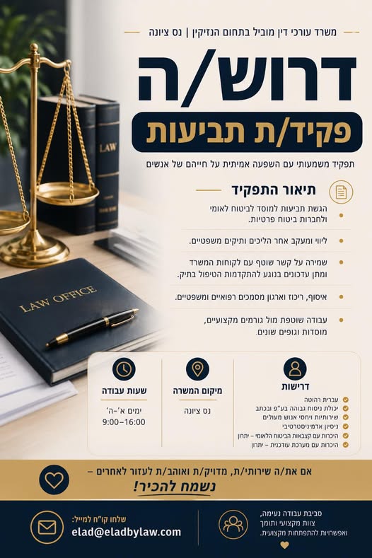 דרוש/ה אבטחה בנס ציונה