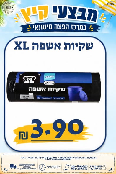 דרוש/ה הפצות במרכז