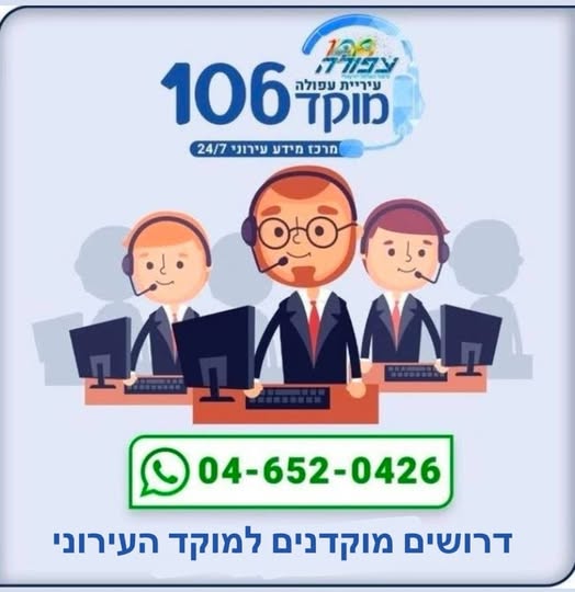 דרושים מוקדנית ונציגים למוקד בעפולה
