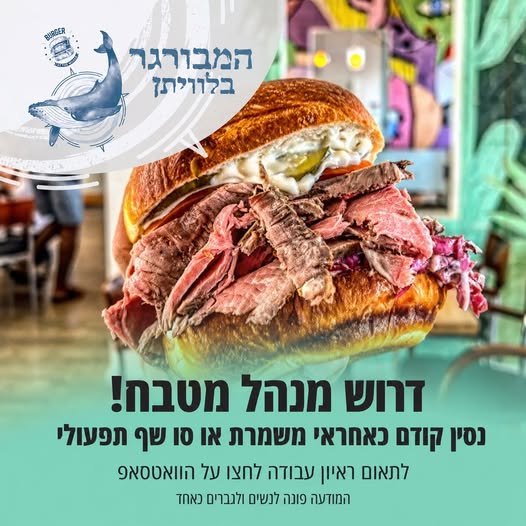 דרוש/ה מנהל מטבח! נסיון קודם כאחראי משמרת או סו שף תפעולי. לתאום ראיון עבודה לחצו על הכפתור ו באילת