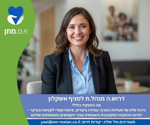 דרוש/ה ניהול סניף באשקלון