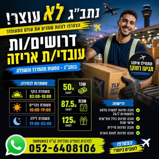 דרוש/ה אריזה בראש העין