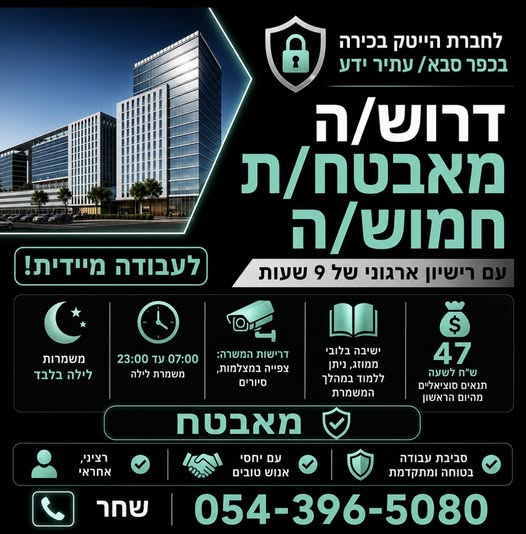 דרוש/ה מאבטח/ת חמוש/ה ARENT = (לעבודה מיידית! 6/0 6 ו ו8 A7 320 ודרשתהתשהי ו70 ע23007 ומשמות ל והמשמות מאבטח © ו ל בהשרון