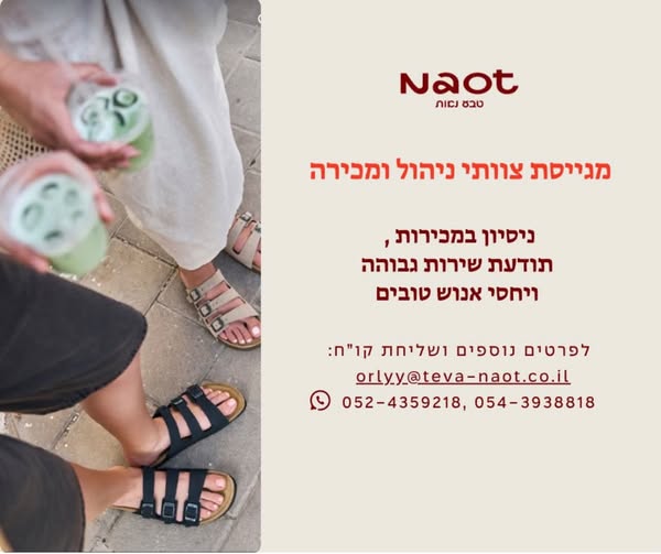 דרושים אנשי מכירה: מתאים לסטודנטים/ אמהות/חיילים/ משרה חלקית התחלה מיידית בהשרון