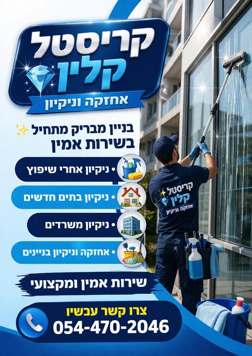 דרוש/ה עבודות ניקיון בחיפה