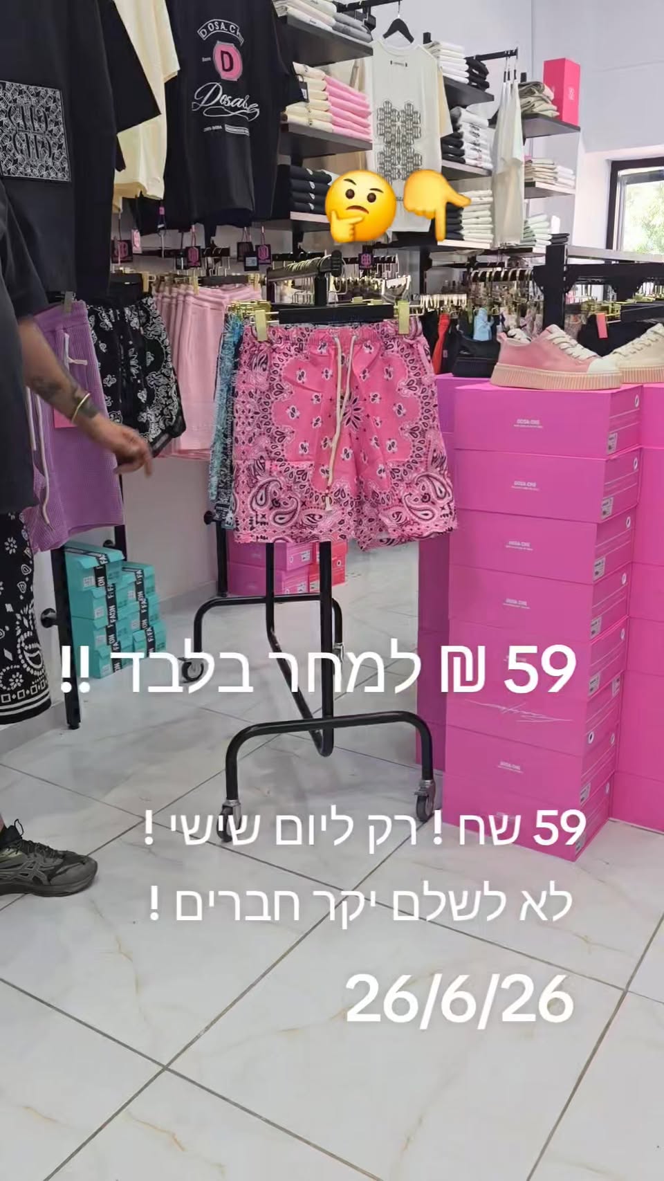 דרוש/ה מוכר ות בחנות בבאר שבע