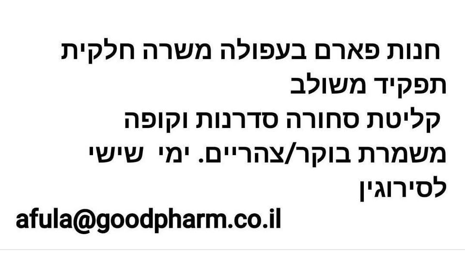 דרוש/ה קופאי ות בעפולה