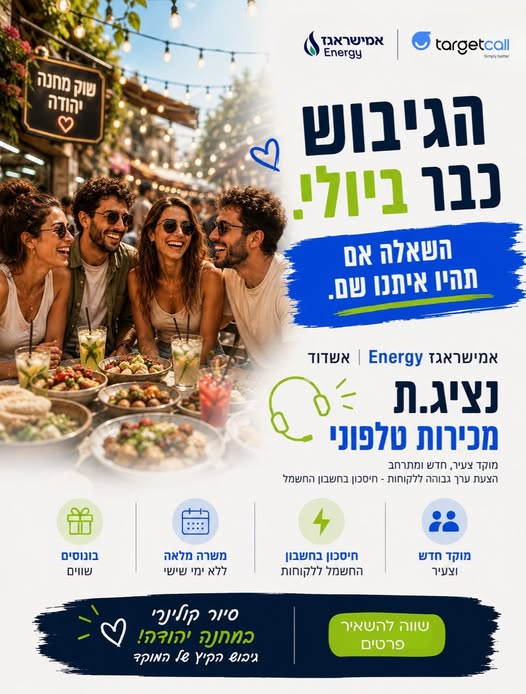 דרושים נציגים משמרת בוקר בלבד!! באשדוד
