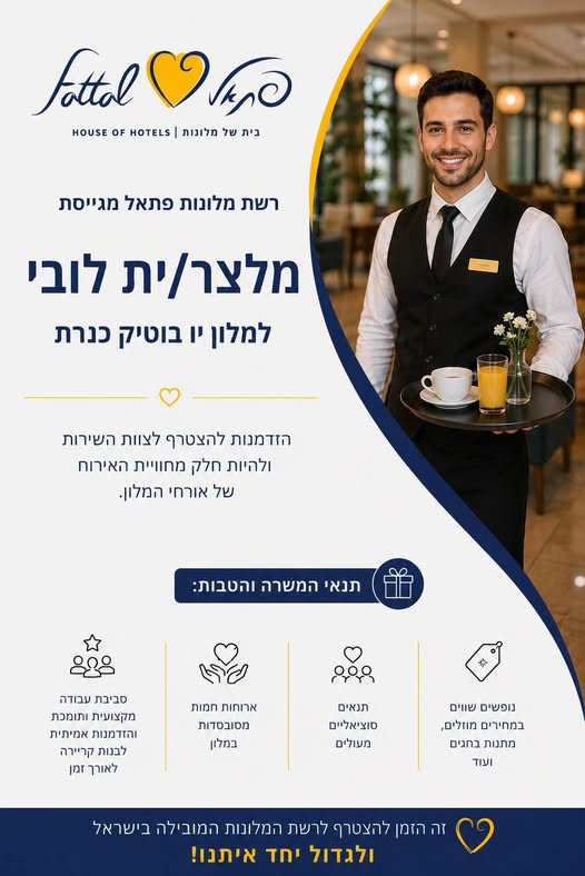 דרוש/ה מלצרות בטבריה