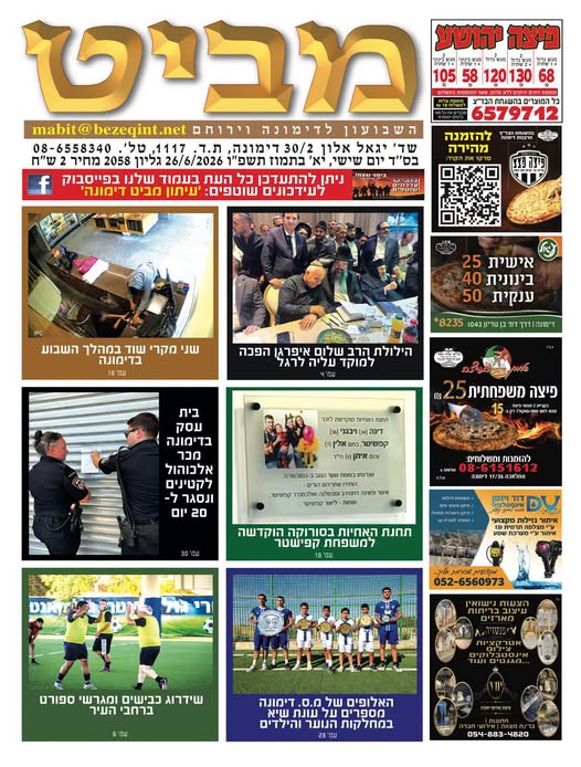 דרוש/ה נציג ות מוקד בדימונה