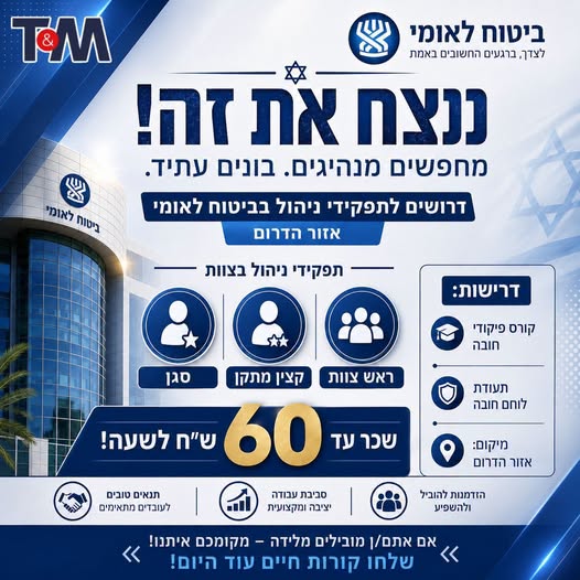 דרוש/ה אבטחה בבאר שבע