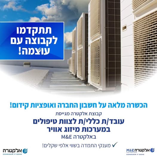 דרוש/ה טכנאי מיזוג אוויר באזור צפון