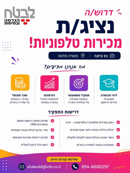 דרוש/ה nu22 נצוג/ת ו=e מכירות טלפוניות! אה א(ה(! אבּיעיס? ו2 & ליווי והכשרה. תפקיד משמעותי הזדמנות באזור שפלה
