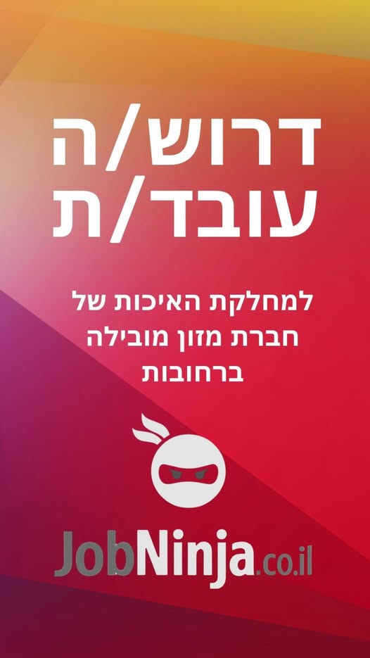 דרוש/ה מנהל מותג ומוצר ברחובות