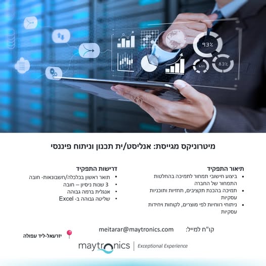 דרוש/ה אנליסט בעפולה
