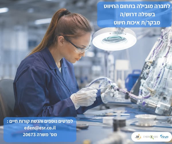 דרוש/ה מבקר/ת איכות חיווט – בשפלה! מחפשים עבודה יציבה