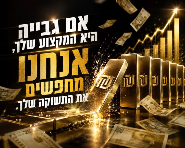 דרוש/ה גבייה במודיעין