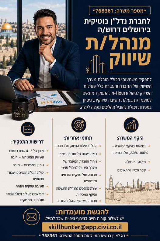 דרושים מנהלי שיווק ואיש שיווקים בירושלים