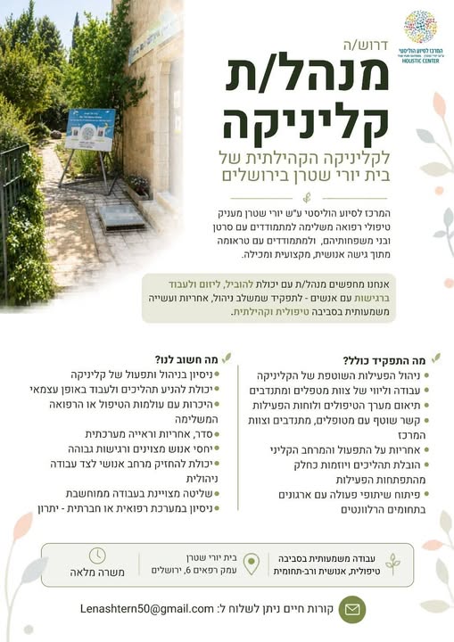 דרוש/ה מטפלים בירושלים