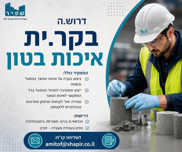 דרוש/ה בקרת איכות בירושלים