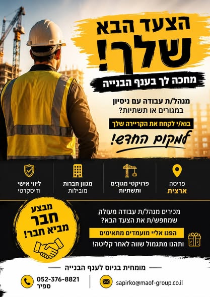 דרוש/ה ניהול עבודה בחיפה
