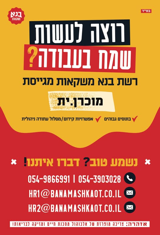 דרוש/ה מוכרן/ית וקופאית אחרי צבא בטבריה
