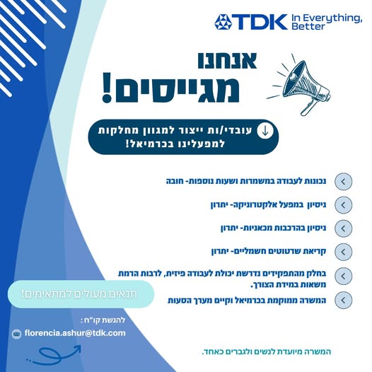 דרוש/ה אלקטרוניקה בכרמיאל