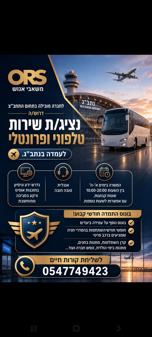 דרוש/ה נציג שירות לקוחות במרכז