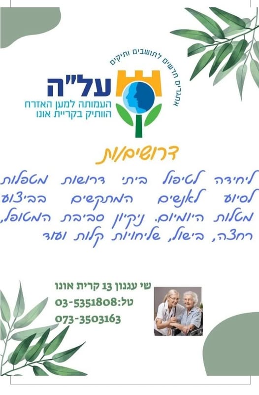 דרוש/ה תכשיטנות וצורפות בקרית אונו