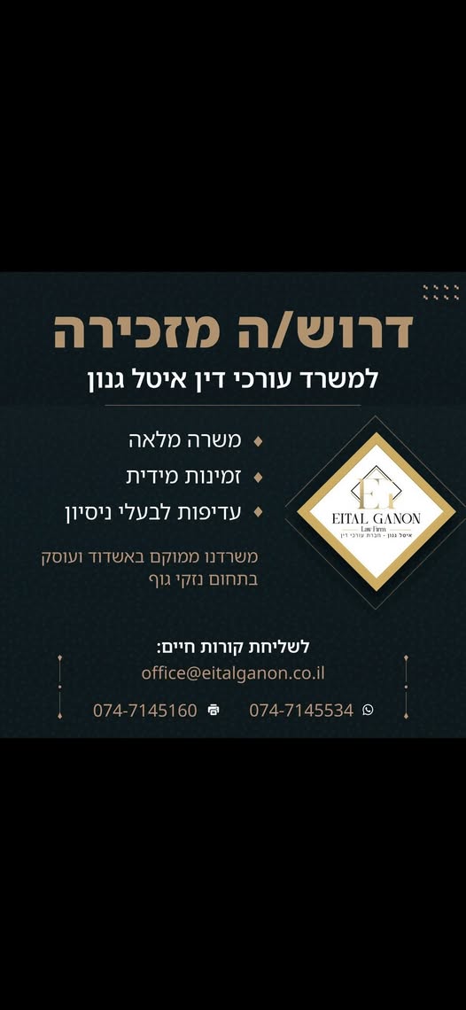 דרוש/ה מזכיר/ה למשרה מלאה 8:30 - 16:30 45 באשדוד