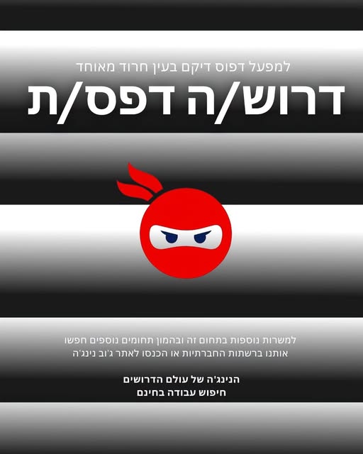 דרוש/ה דפס/ת משרה מלאה