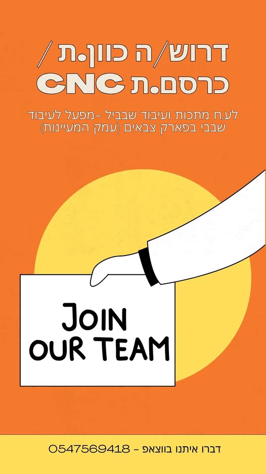 דרוש/ה כוון.ת / כרסם.ת CNC עבודה על מכונות 3 - 4 - 5 צירים. משרה מלאה