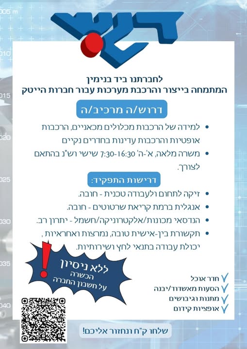 דרוש/ה עובד הרכבות בקרית מלאכי