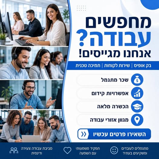 דרושים עובדי משרד, אשת תמיכת לקוחות ונציג שירות טכני בעבודה מהבית