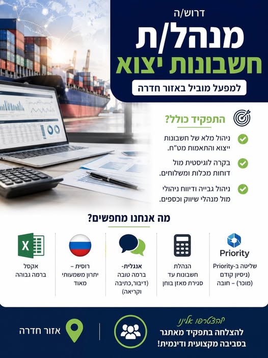 דרוש/ה הנהלת חשבונות בחדרה