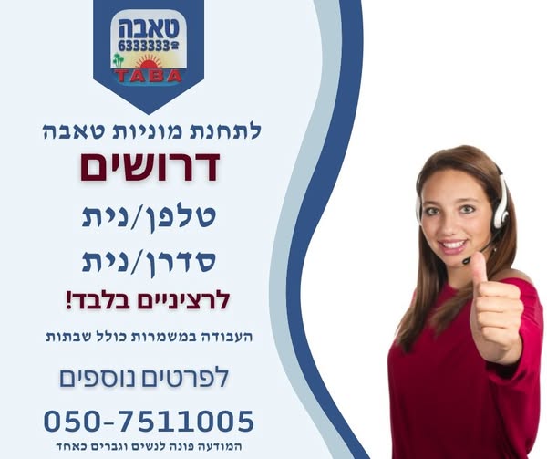 דרוש/ה סדרן באילת