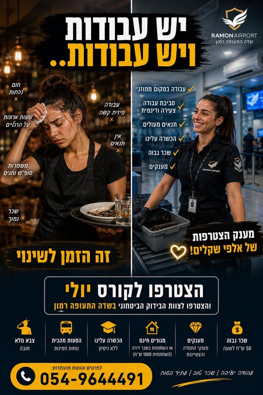 דרוש/ה סדרן עבודה באילת